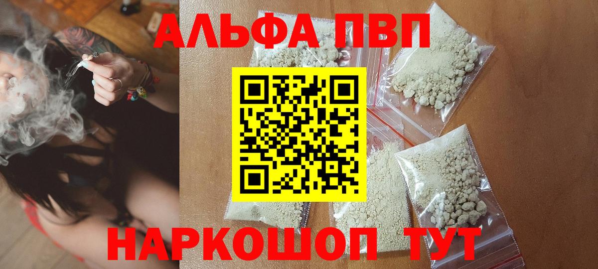 Альфа ПВП  Вход с VPN  наркотики  А ПВП крисы CK  Алейск  Альфа ПВП мука  Alpha-PVP мука 