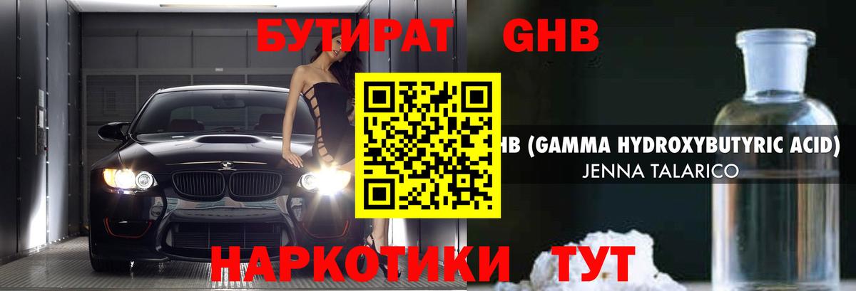 БУТИРАТ Butirat Алейск