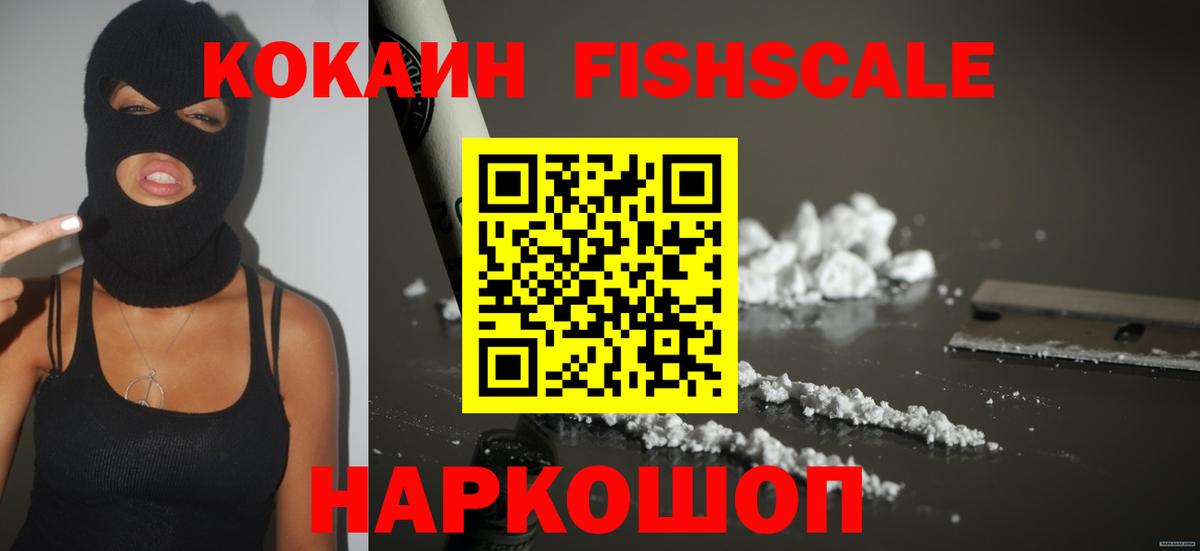 Алейск  наркотики  COCAIN Fish Scale  Вход с VPN  КОКАИН 98%  Cocaine 