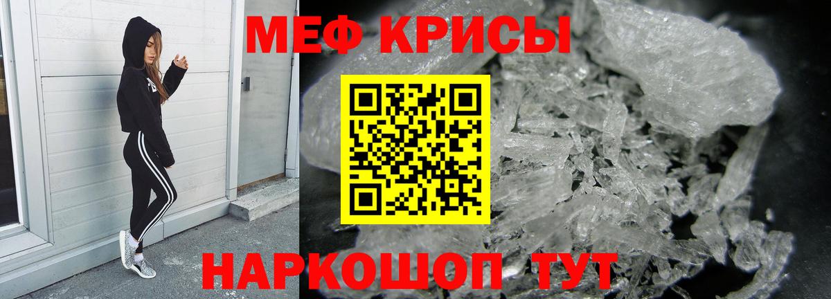 Меф кристаллы Алейск